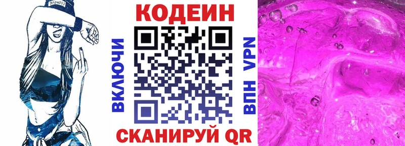 Codein Purple Drank  Отрадное 